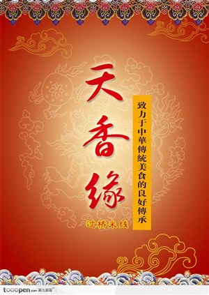 过桥米线广告橙色中国传统图案渐变背景和装饰水波云纹