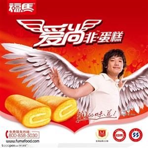 蛋糕广告橙红色隐现人物剪影和有天使翅膀的RAIN