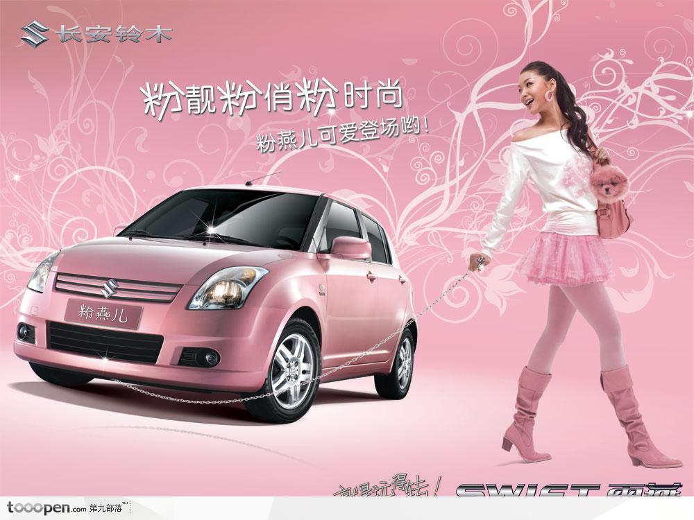 长安铃木粉色汽车广告粉红藤蔓背景上穿粉色裙子的女生和汽车