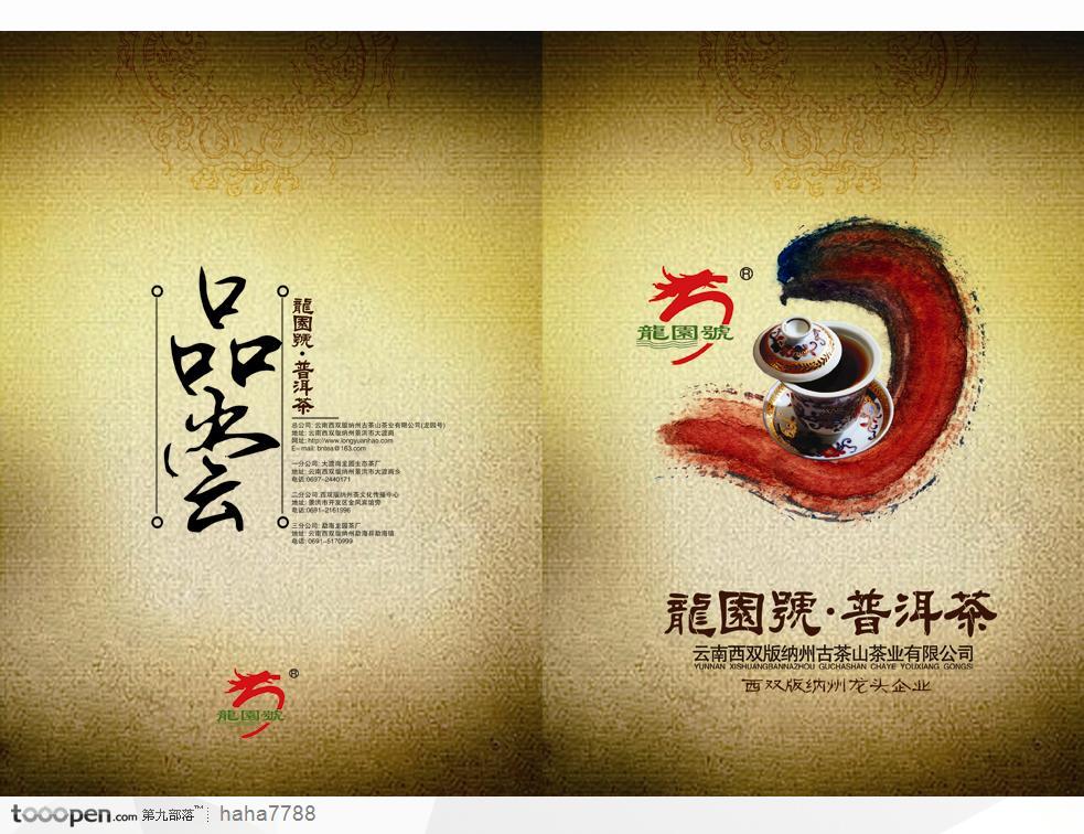 折页设计PSD-云南龙园号普洱茶