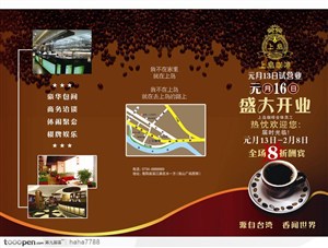折页设计PSD-上岛咖啡开业酬宾