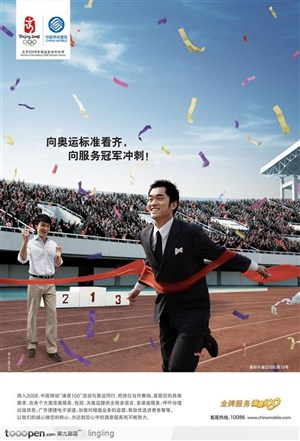 中国移动品牌推广 奥运