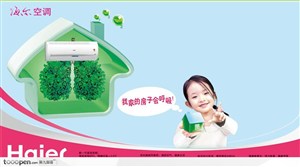海尔空调广告小女孩和绿色房子中的空调