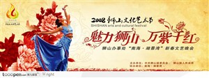 文化艺术节招贴红色牡丹花和穿蓝色裙子跳舞的女人