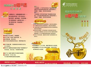 中国邮政储蓄银行折页