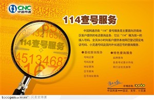 中国网通宣传广告-查询服务放大镜