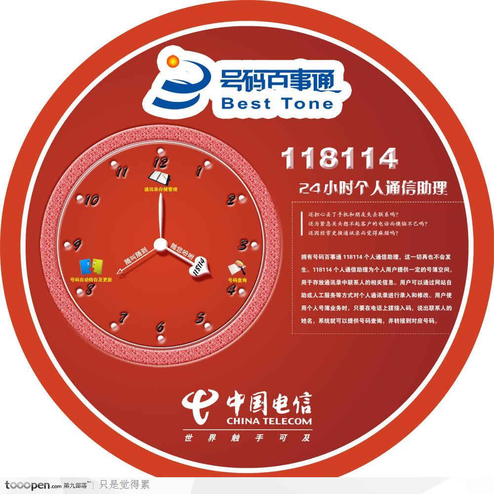 中国电信宣传广告28