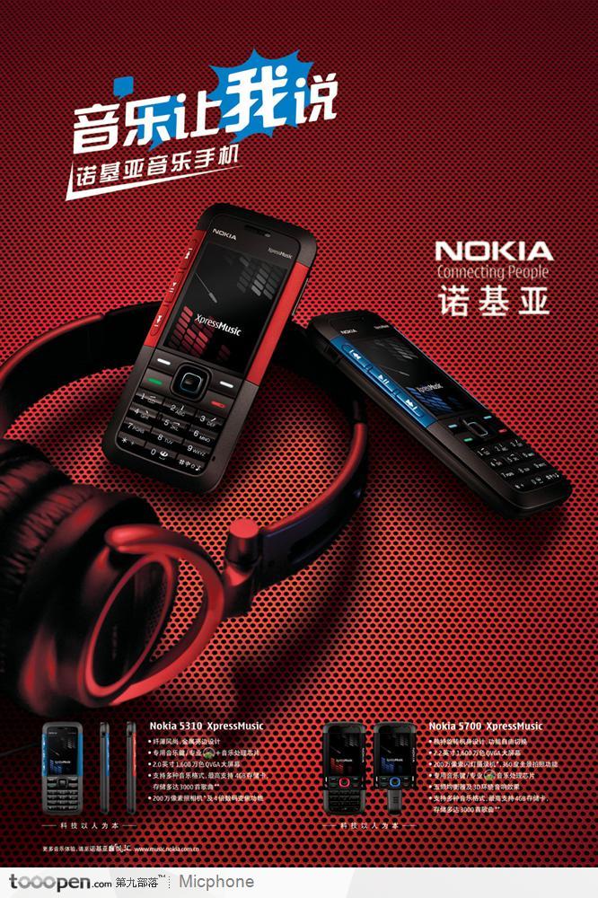 诺基亚音乐手机宣传海报,红黑蓝款,诺基亚5310海报