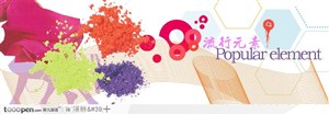 流行元素——彩色颜料粉末