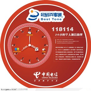 中国电信宣传广告28