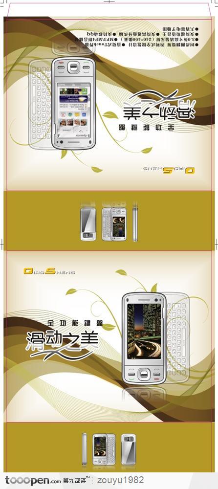 品牌包装设计-滑动之美手机盒包装设计
