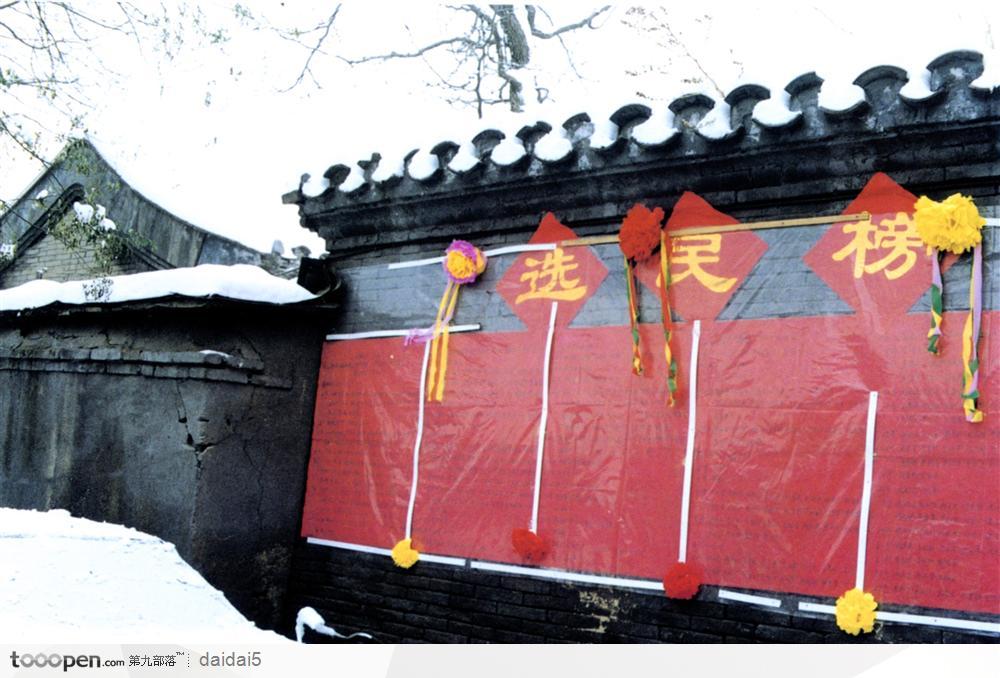 北京胡同印象-红色的公布栏