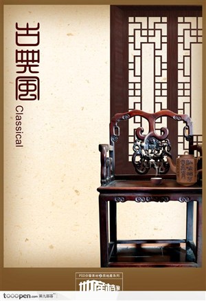 地产档案——中国古典风格椅子