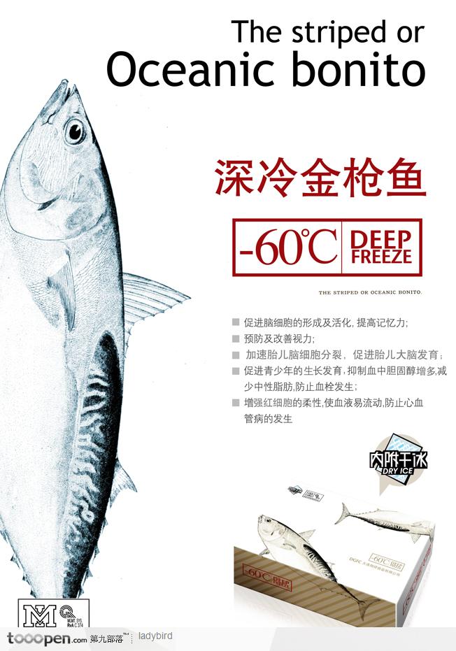速冻鱼肉海报招贴设计 PSD