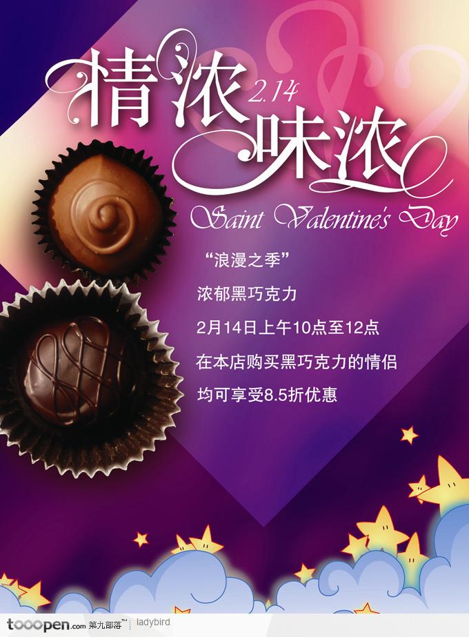 巧克力情人节促销海报 PSD