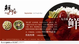 日式快餐节令菜品推介海报 PSD