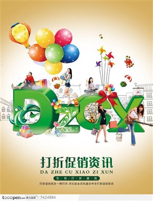 打折促销活动宣传海报单张素材美女和五彩气球