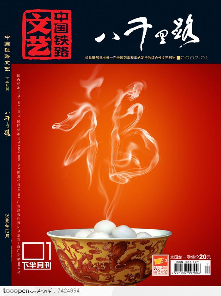 文学刊物封面设计素材汤圆福字