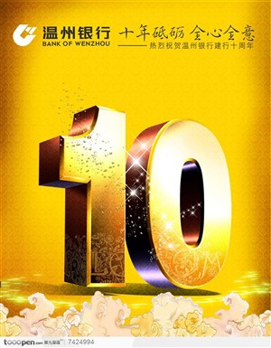 10周年庆祝活动宣传单张海报广告设计素材祥云花纹