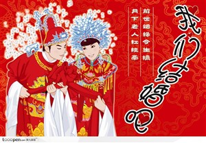 婚庆包装宣传设计素材凤冠霞帔新郎新娘