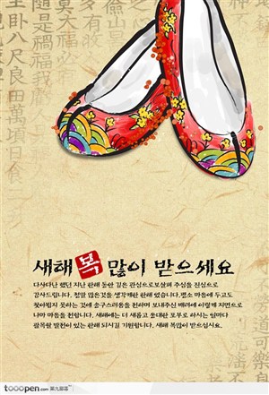 手绘风格朝鲜鞋子服饰绣花鞋海报单张设计素材