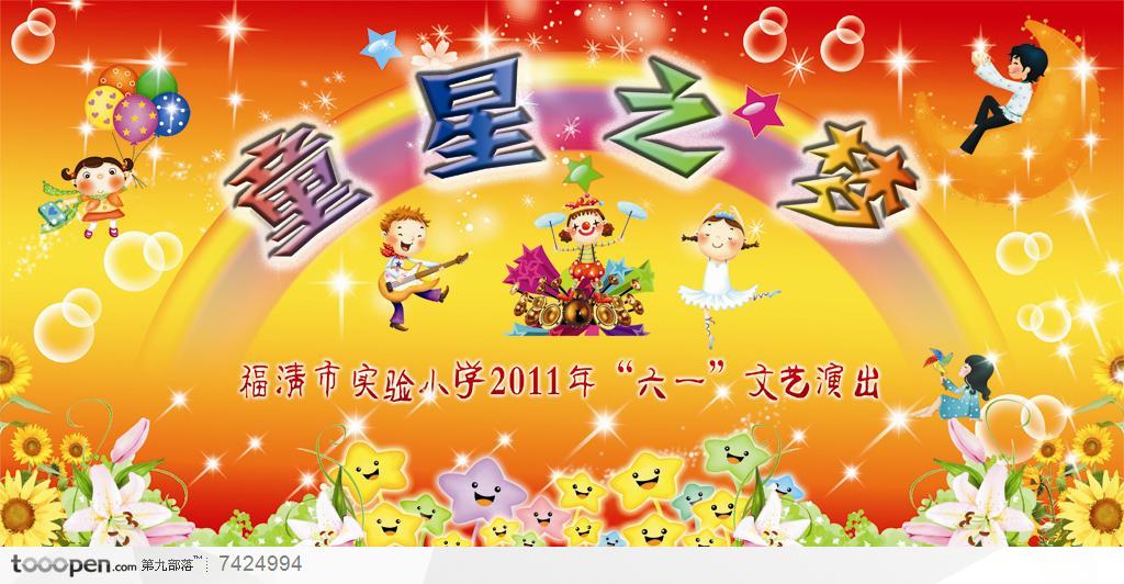 六一儿童节汇报演出宣传海报设计素材彩虹手绘小朋友