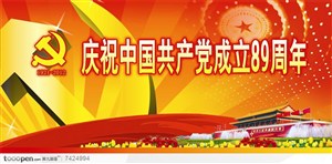 七一党的生日宣传海报设计素材党徽红旗