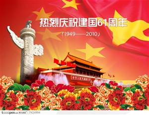 国庆61周年海报宣传设计素材天安门五星红旗华表