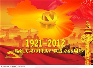 七一党的生日宣传海报设计素材党徽党旗