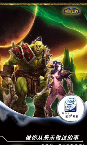 精灵和兽人魔兽世界网络游戏海报