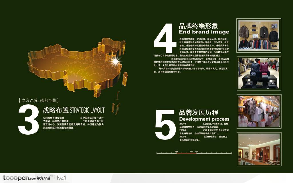 中国地图服装品牌广告