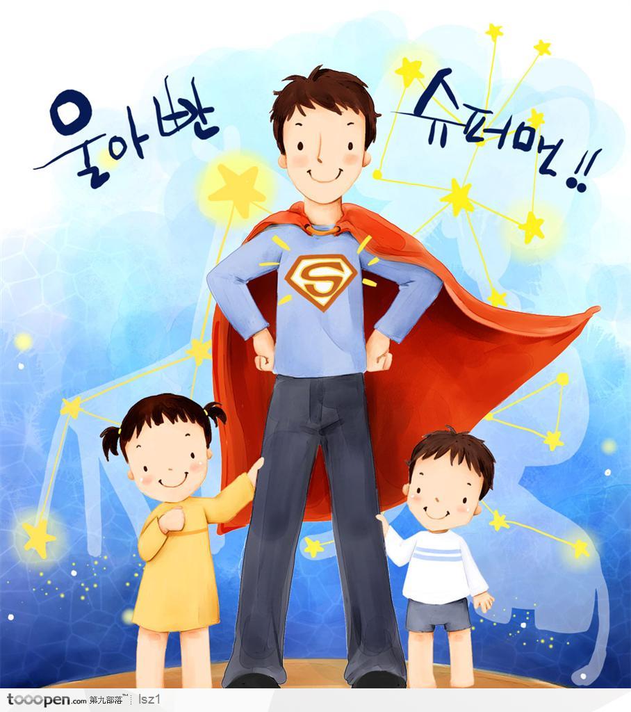 超人父亲韩国手绘插画