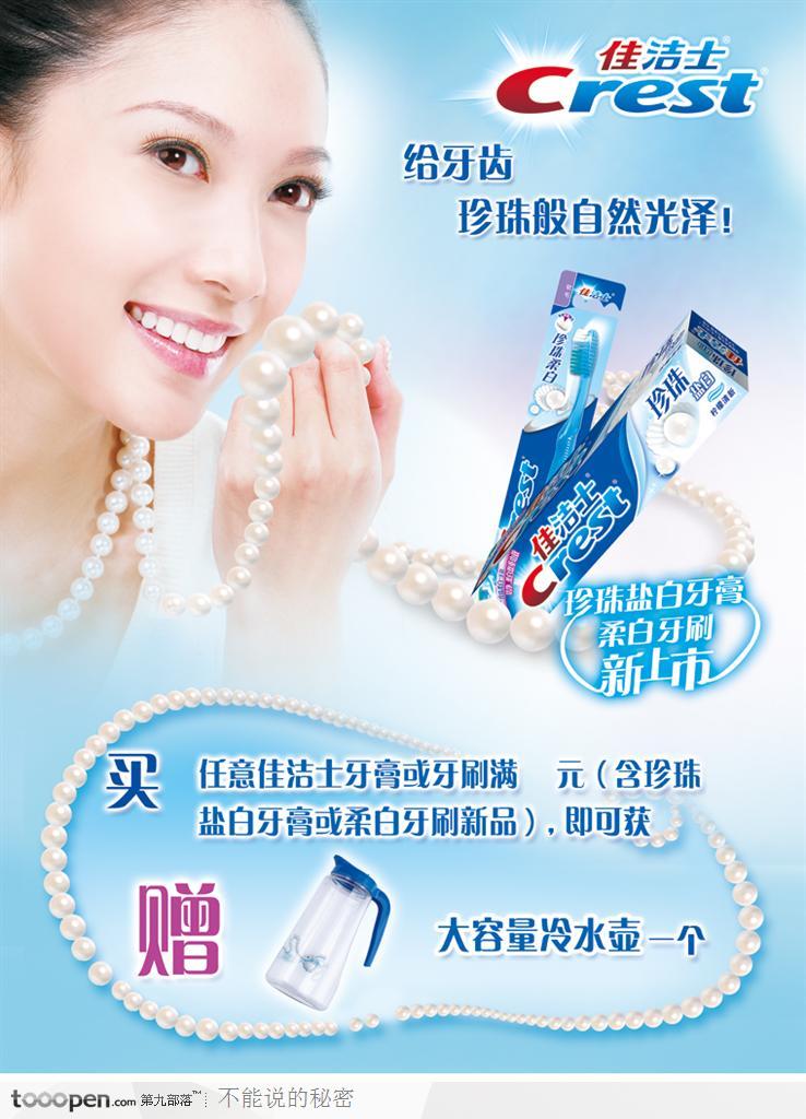 佳洁士牙膏广告-美女笑脸