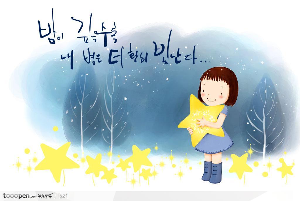 星星五角星人物韩国手绘插画