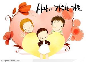 &#10084;爱心家庭人物韩国手绘插画