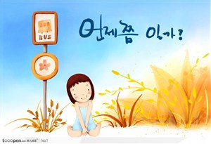 指示牌草丛小孩韩国手绘插画