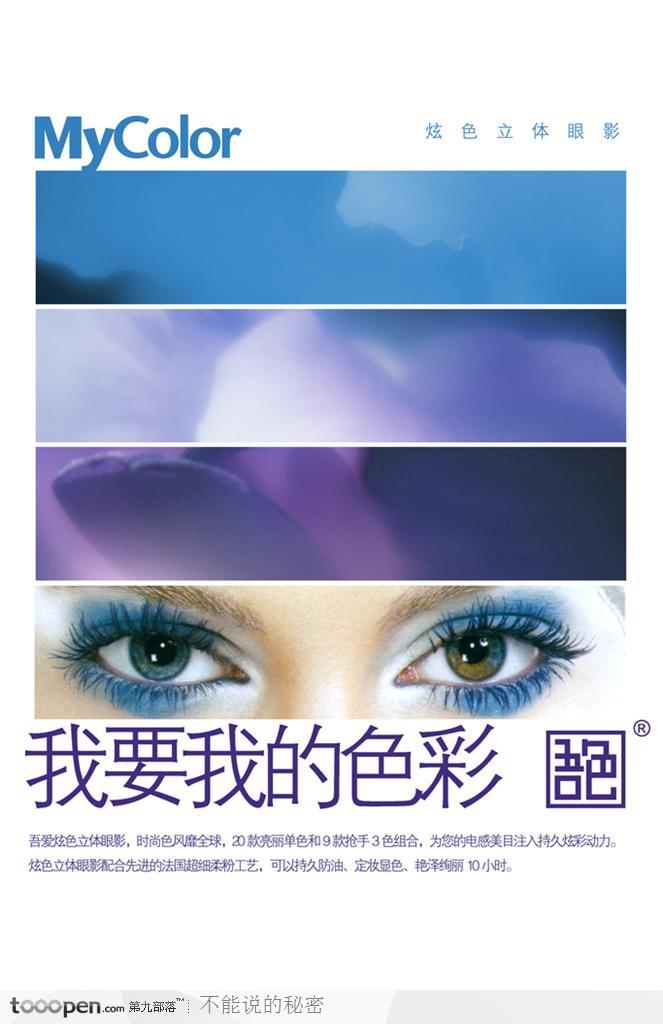 眼影宣传海报广告设计素材-大眼睛
