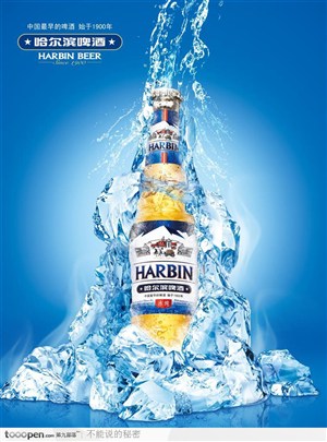 哈尔滨冰纯啤酒广告