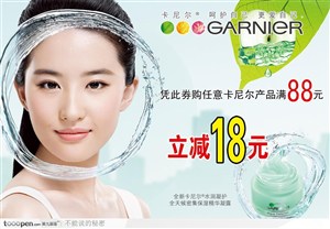 卡尼尔护肤品促销活动宣传海报-刘亦菲