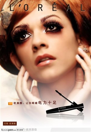 欧莱雅睫毛膏广告-大眼睛美女