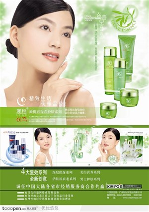韩国化妆品招商海报广告