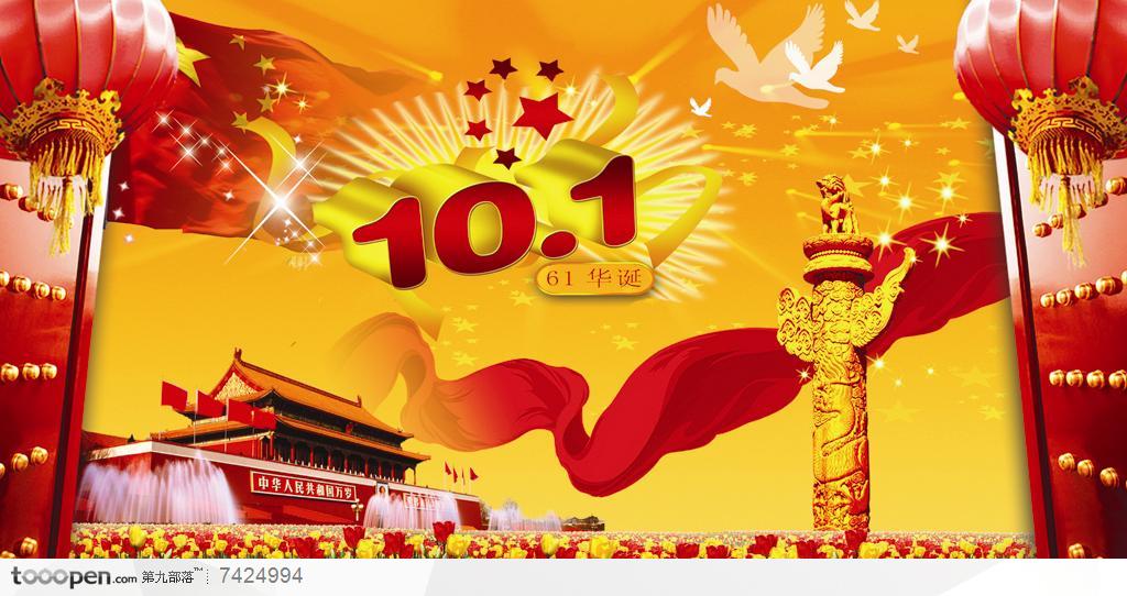 国庆61周年海报宣传设计素材天安门大红门