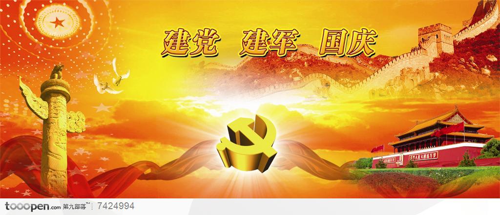 国庆61周年海报宣传设计素材八一军徽