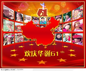 国庆61周年海报宣传设计素材中国地图