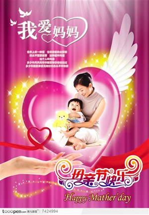 母亲节活动海报宣传设计素材母子翅膀