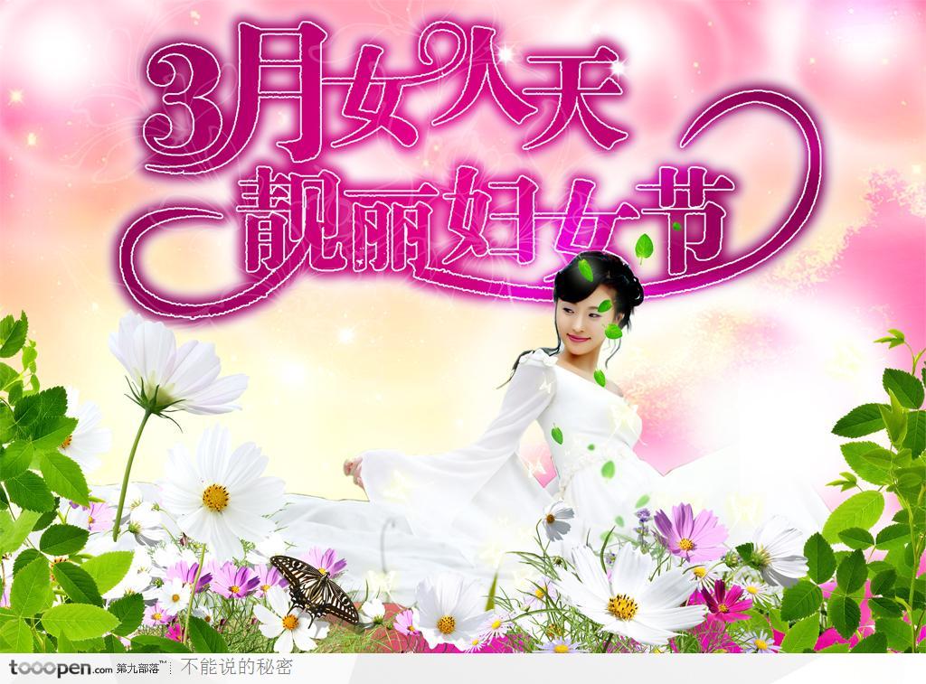 三八妇女节海报宣传设计素材-雏菊美丽白衣女孩
