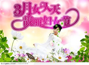 三八妇女节海报宣传设计素材-雏菊美丽白衣女孩