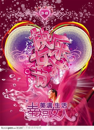 三八妇女节海报宣传设计素材-水珠舞蹈演员