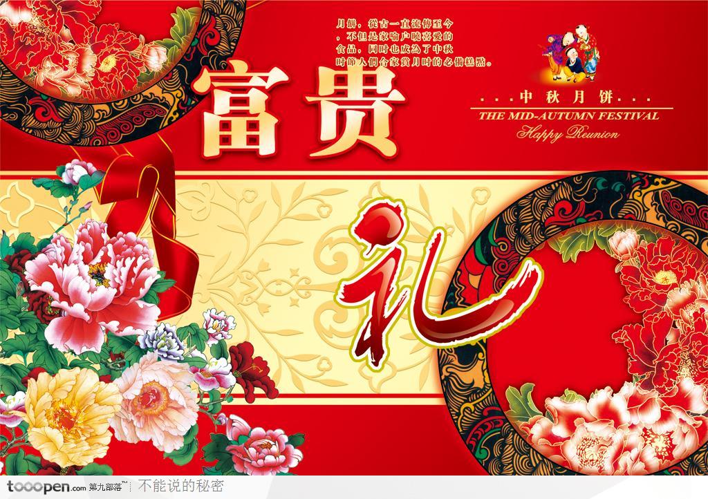 中秋节月饼包装设计素材-中式包装牡丹花纹
