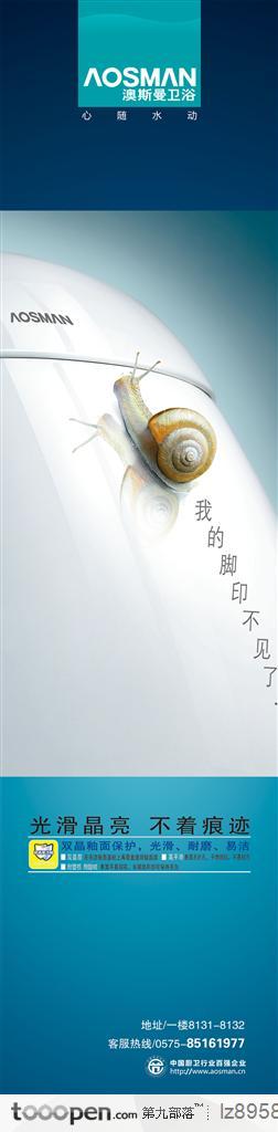 蜗牛澳斯曼卫浴